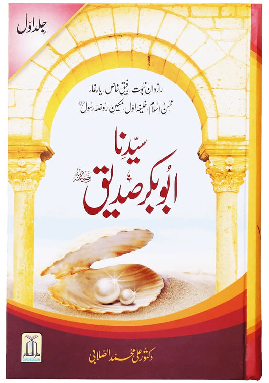 Seerat Syedna Abu Bakar RA (2 Volume Set) - سیرت سیدنا ابوبکرصدیقؓ