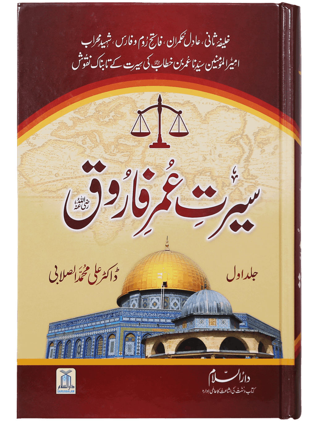 Seerat Umar Farooq R.A (2 Volume Set) - سیرت عمرالفاروقؓ