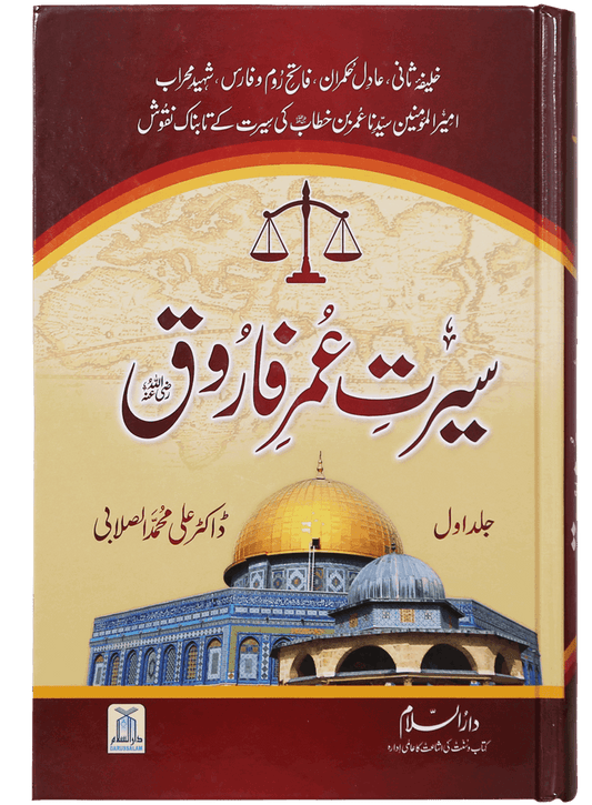 Seerat Umar Farooq R.A (2 Volume Set) - سیرت عمرالفاروقؓ