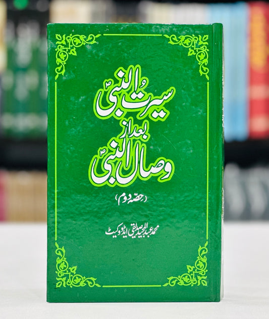 Seerat Un Nabi Bad Az Wisal Un Nabi (Part 2)