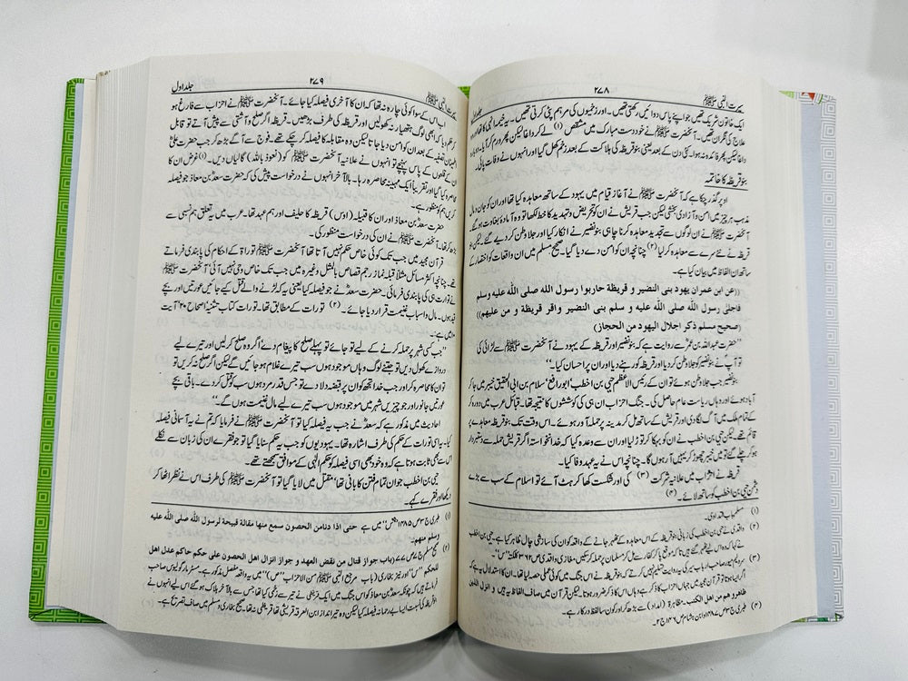 Seerat un Nabi (SAW) By Allama Shibli Naumani and Syed Suleman Nadvi - سیرۃ النبیﷺ