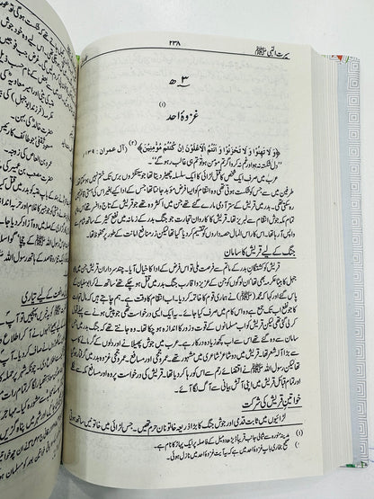 Seerat un Nabi (SAW) By Allama Shibli Naumani and Syed Suleman Nadvi - سیرۃ النبیﷺ