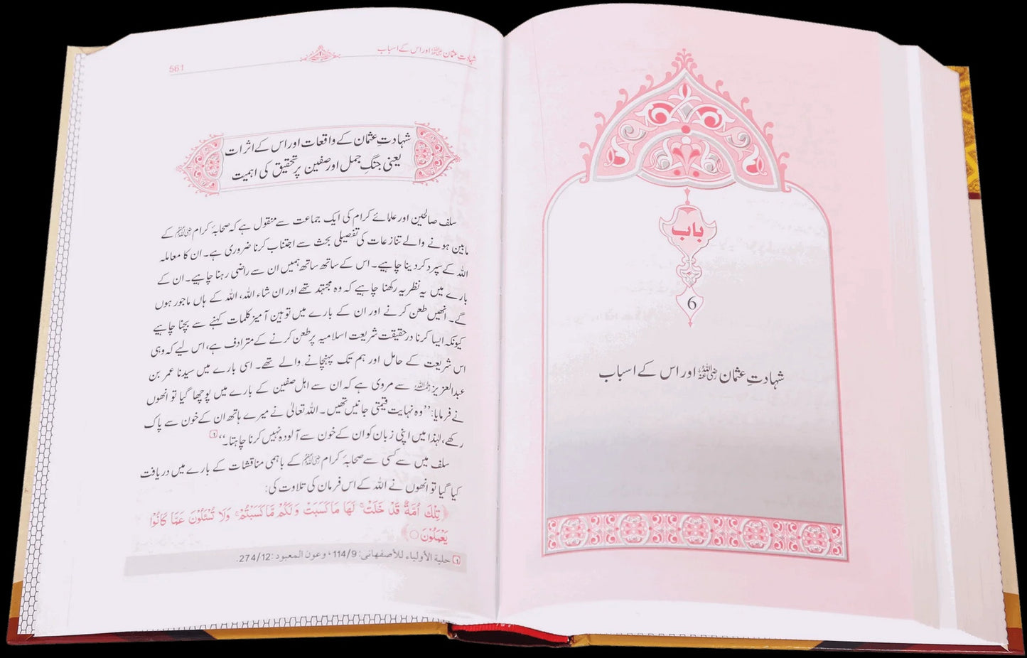 Seerat Usman Zulnorain RA - سیرت حضرت عثمان غنیؓ
