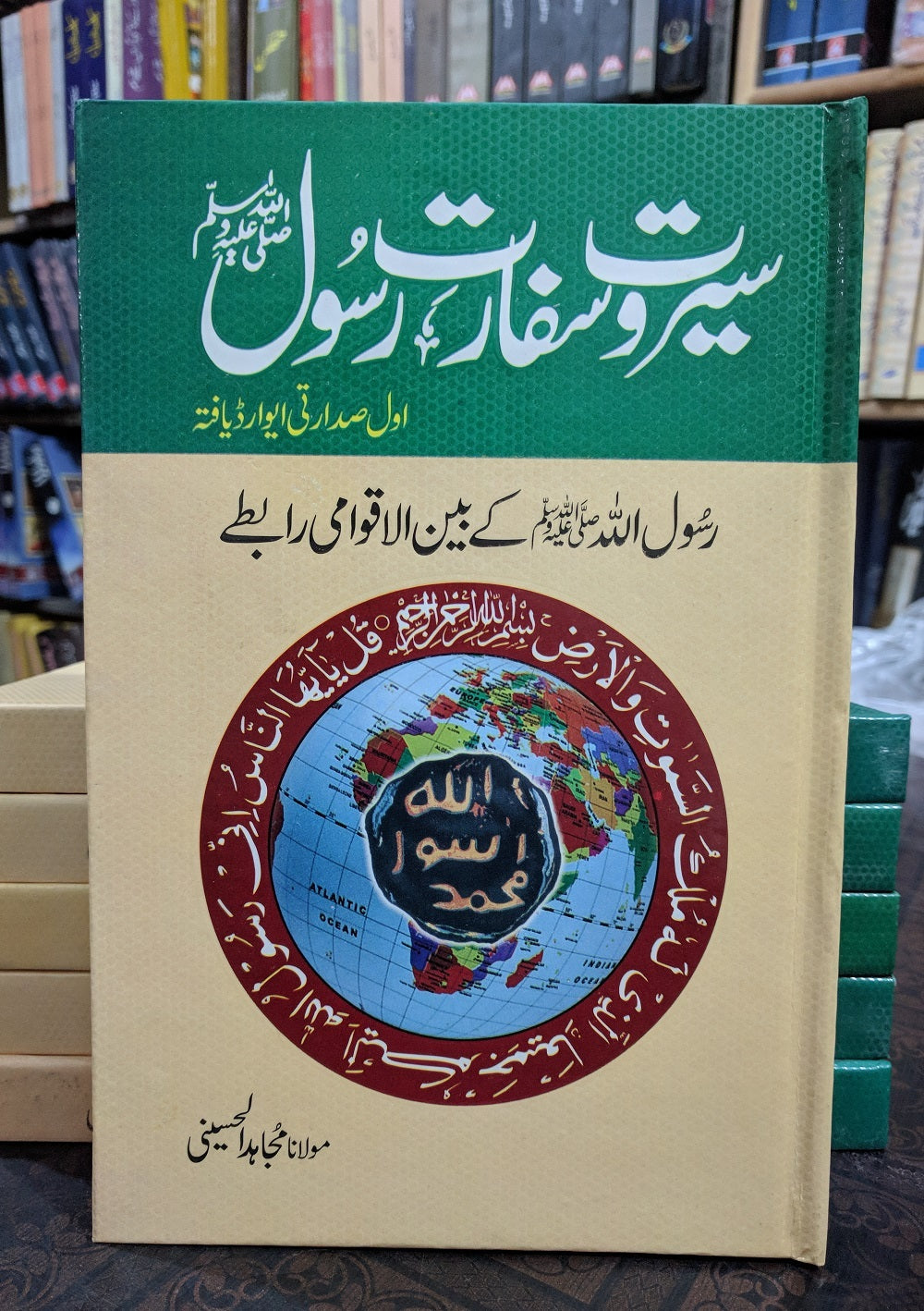 Seert o Safarat Rasool - سیرت و سفارت رسولﷺ – Books Paradise