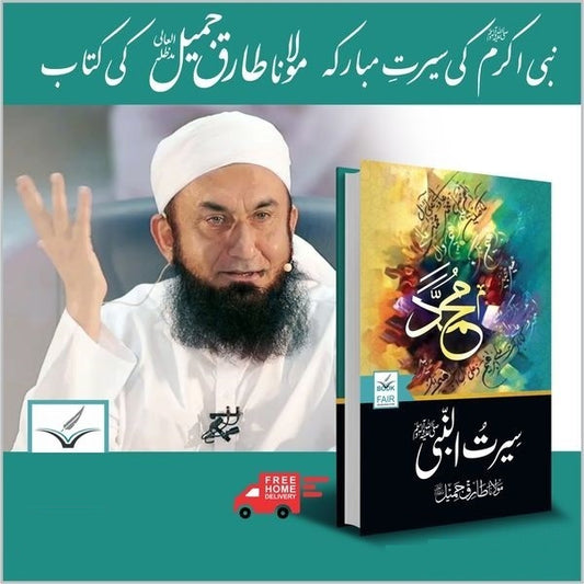 Seertul Nabi PBUH By Maulana Tariq Jamel