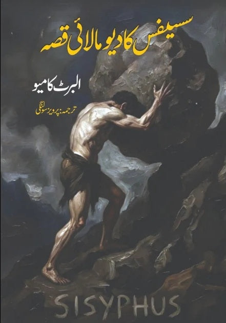 Sefis Ka Dewmalai Qisa - سیفس کا دیو مالائی قصہ