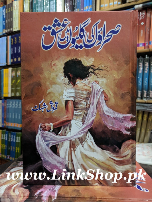 Sehraon Ki Galiyon Main Ishq - صحراؤں کی گلیوں میں عشق