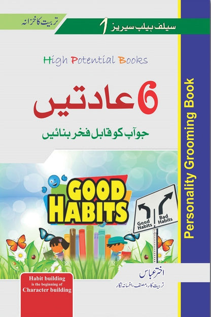 Self Help Series 3 Books (Urdu Edition) By Akhter Abbas