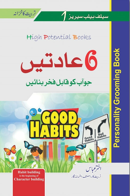 Self Help Series 3 Books (Urdu Edition) By Akhter Abbas