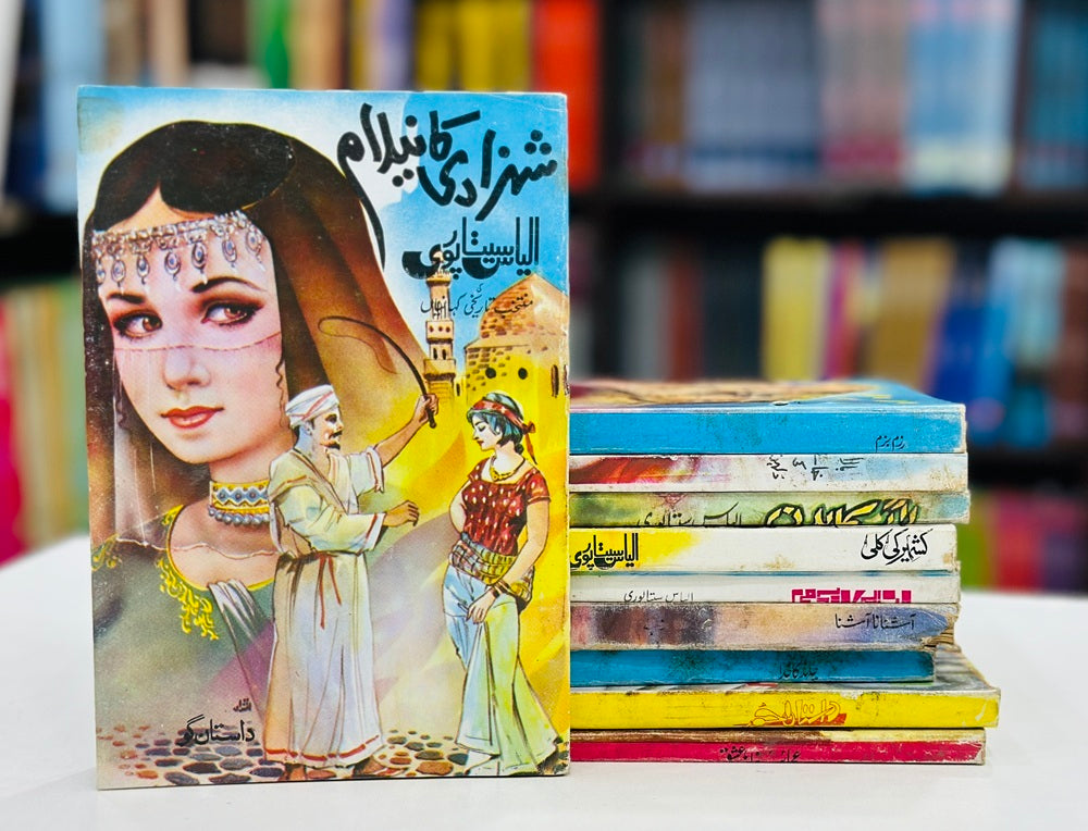 Set of 9 Books of Ilyas Sitapuri - الیاس سیتا پوری کی 9 کتب کا سیٹ