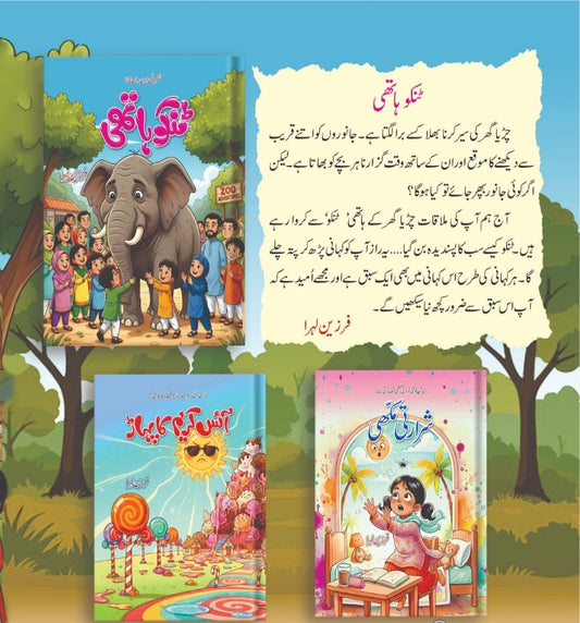 Set of 3 Children Books of Farzeen Lehra