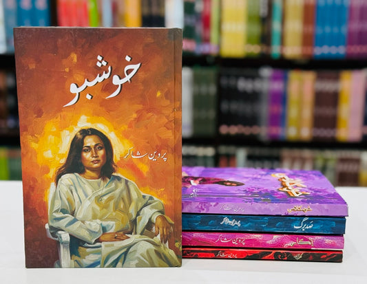 Set Of 5 Books Of Parveen Shakir - پروین شاکر کی 5 کتب کا سیٹ