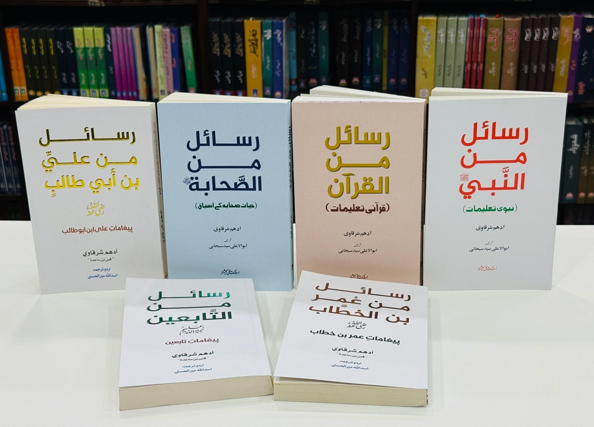 Set of 6 Books Of Adham Sharqawi (Rasail Series)- رسائل سیریز کی 6 کتب کا سیٹ