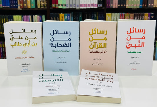 Set of 6 Books Of Adham Sharqawi (Rasail Series)- رسائل سیریز کی 6 کتب کا سیٹ