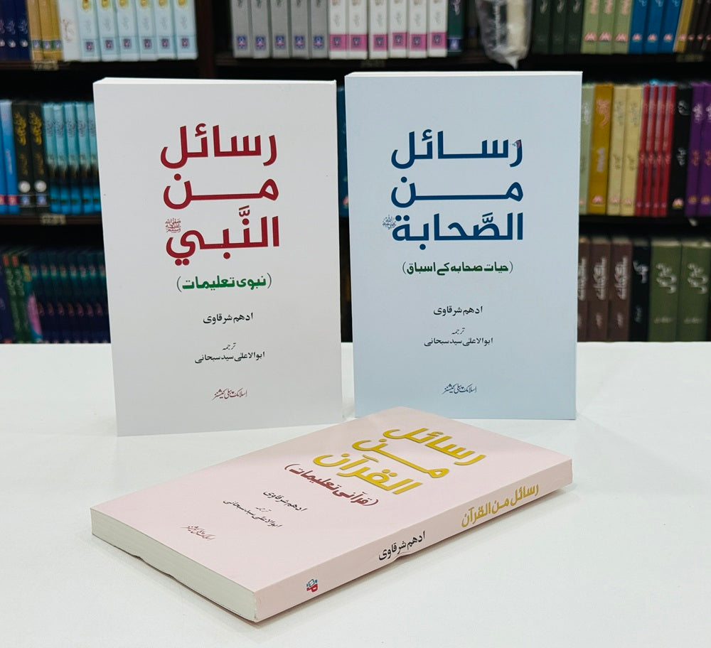 Set of 3 Books Of Adham Sharqawi (Rasail Series)
