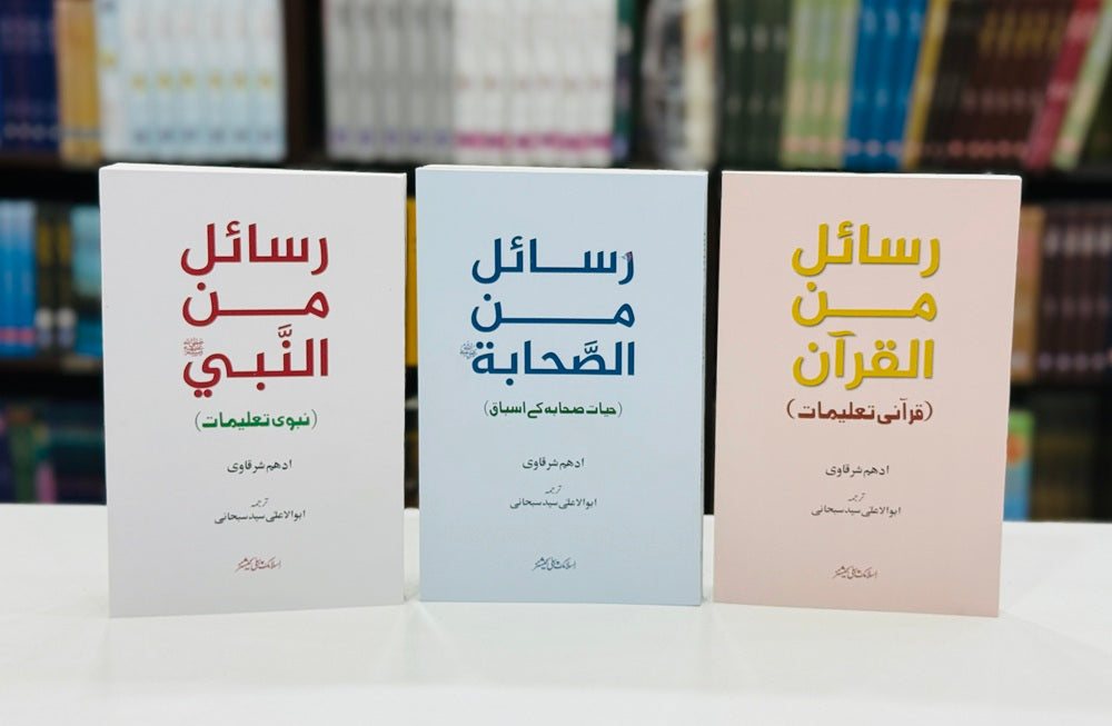 Set of 3 Books Of Adham Sharqawi (Rasail Series)