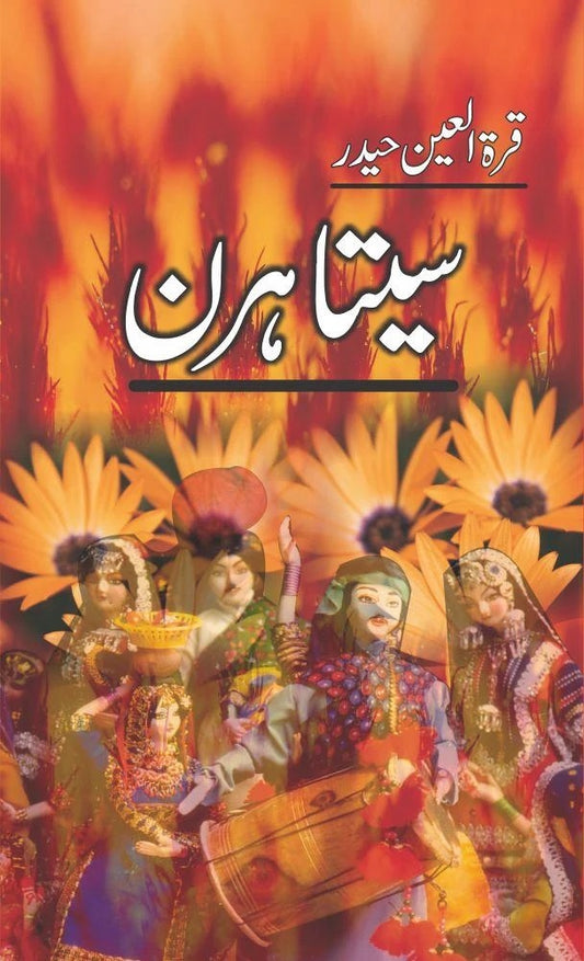 Seta Hiran - سیتا ہرن