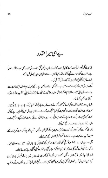 Shab Charagh By Rafaqat Javed - شب چراغ