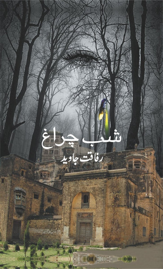 Shab Charagh By Rafaqat Javed - شب چراغ