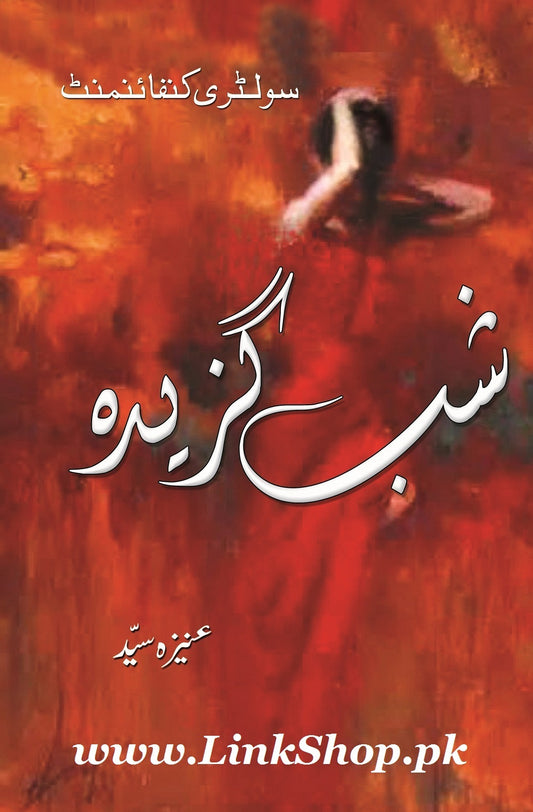 Shab e Gazeeda