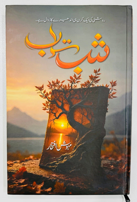 Shab e Taab - شب تاب