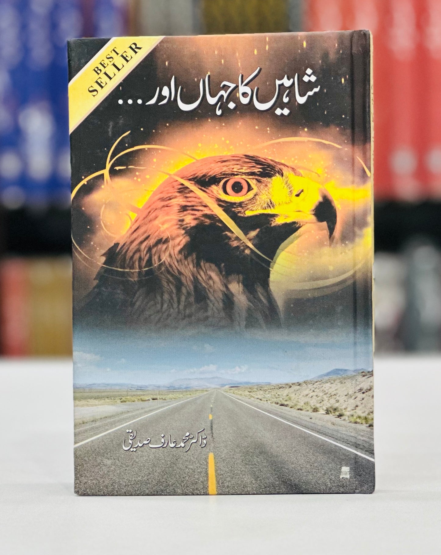 Shaheen Ka Jahan Aur - شاہین کا جہاں اور