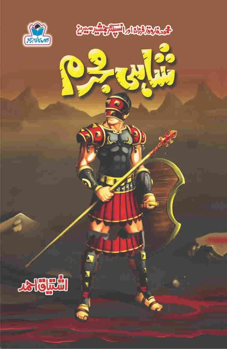 Shahi Mujrim - شاہی مجرم