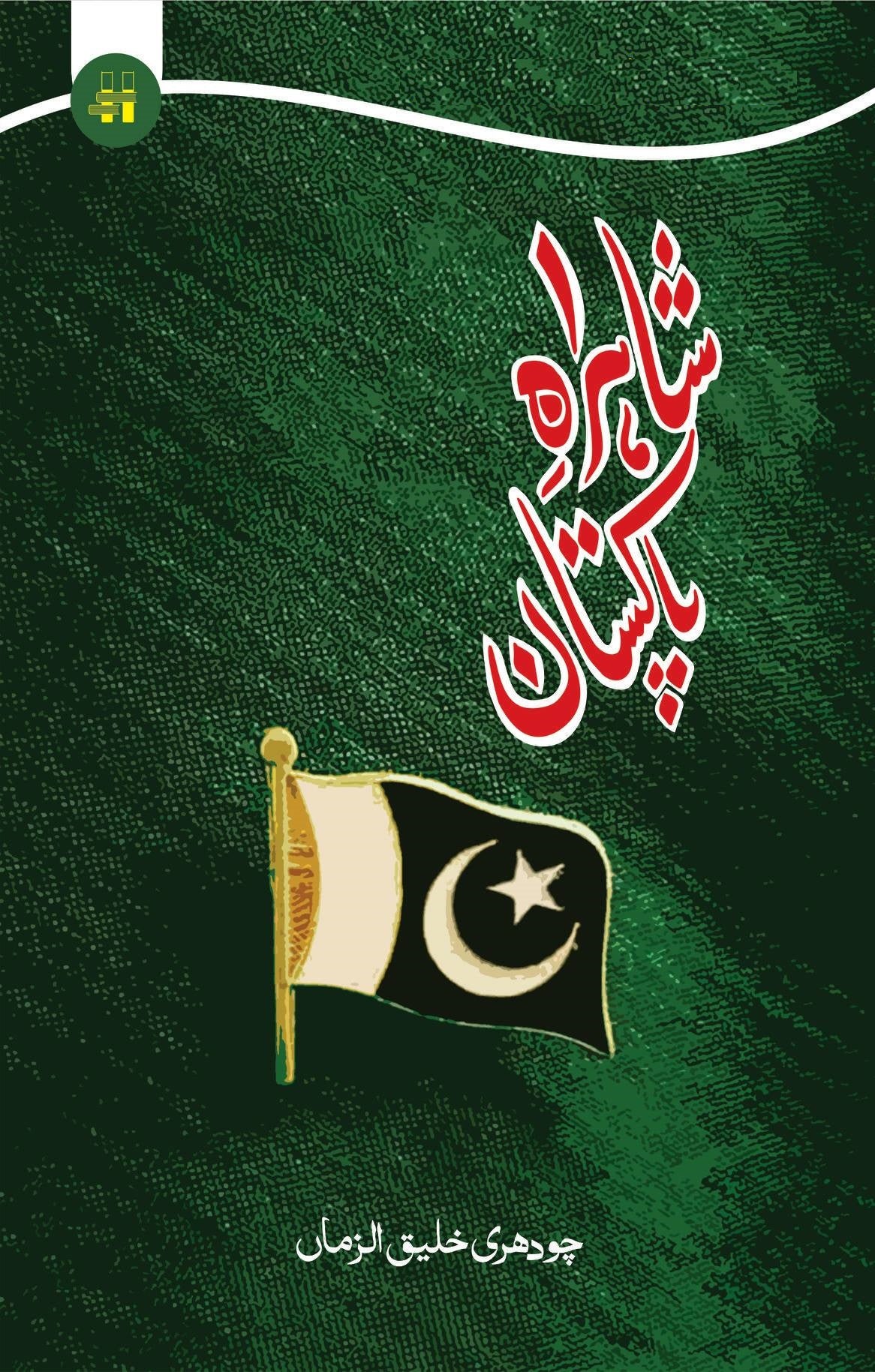 Shahra e Pakistan - شاہراہ پاکستان – Books Paradise