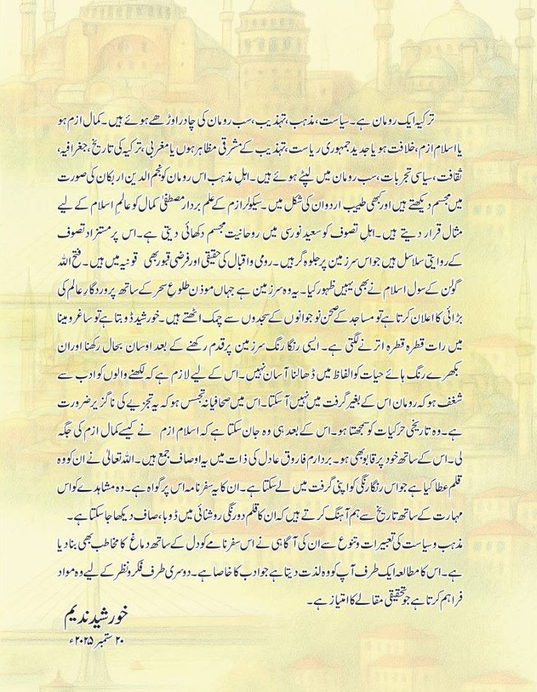 Shakh e Zarein Kay Daein Bain - شاخ زریں کے دائیں بائیں