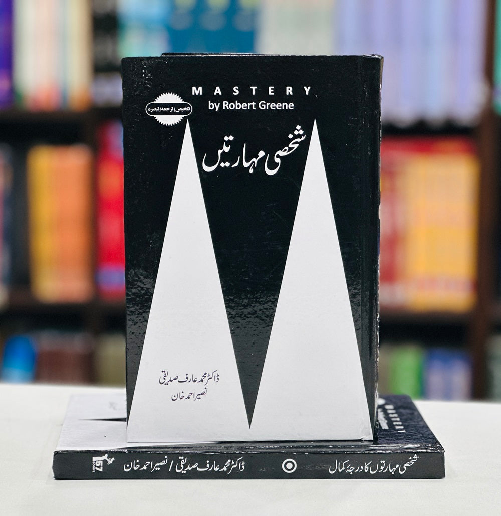 Shaksi Mahartain (Urdu Translation of Mastery) - شخصی مہارتیں