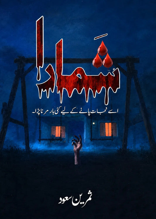 Shamara - شمارا