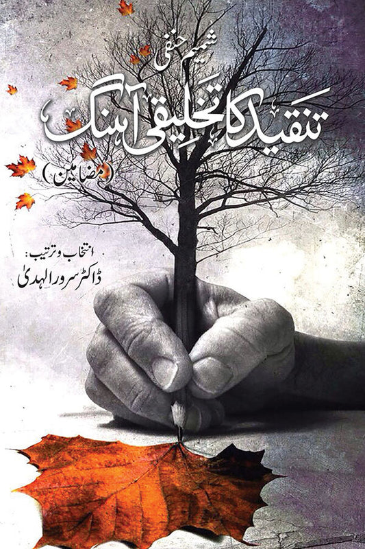 Shamem Hanfi Tanqeed Ka Takhleqi Aahungh - شمیم حنفی تنقید کا تخلیقی آہنگ