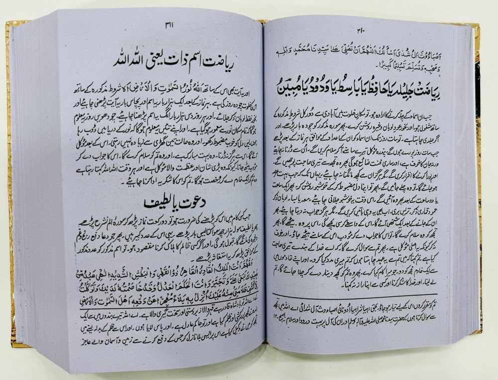 Shams Ul Maarif - Urdu - شمس المعارف
