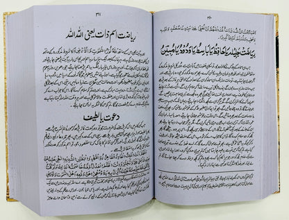 Shams Ul Maarif - Urdu - شمس المعارف