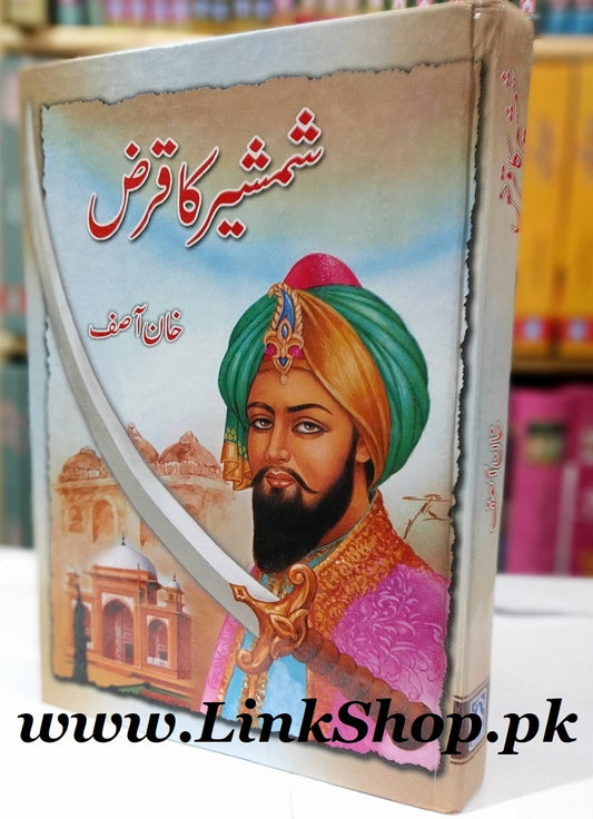 Shamsheer Ka Karz - شمشیر کا قرض