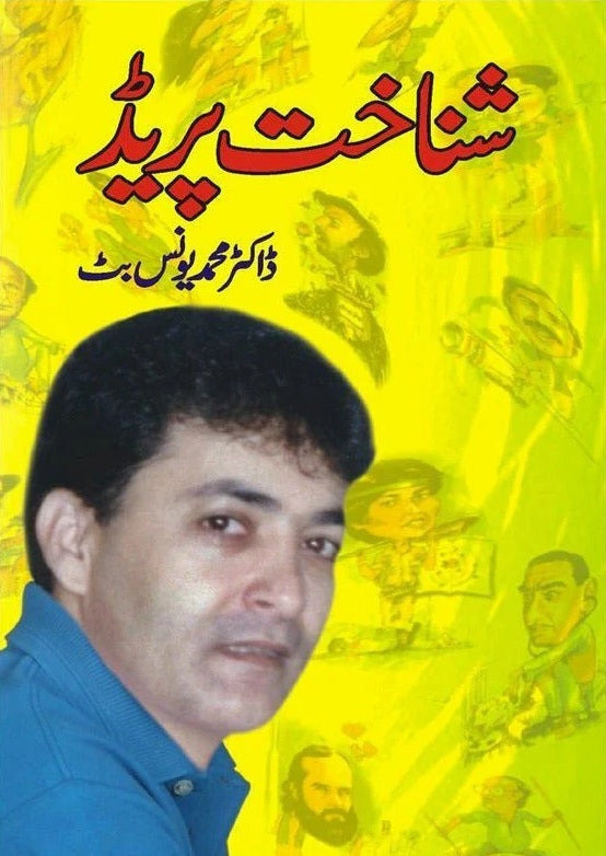 Shanakht Parade - شناخت پریڈ