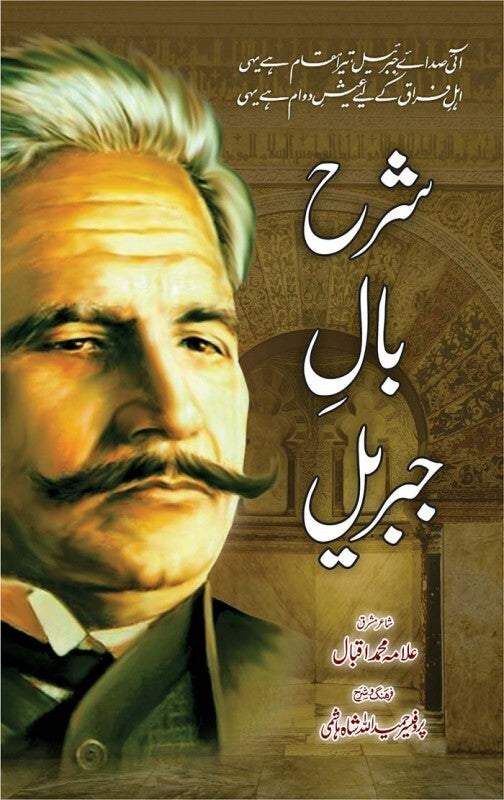 Sharah Bal e Jibreel By Prof. Hameed Ullah Shah Hashmi