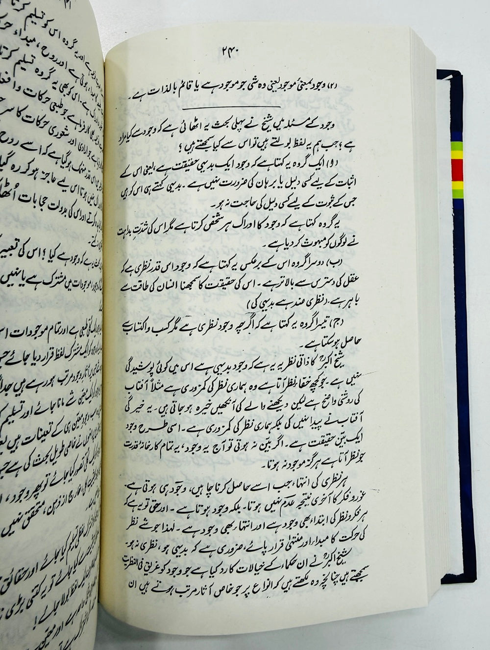 Sharah Javed Nama By Prof. Yousaf Saleem Chishti - شرح جاوید نامہ
