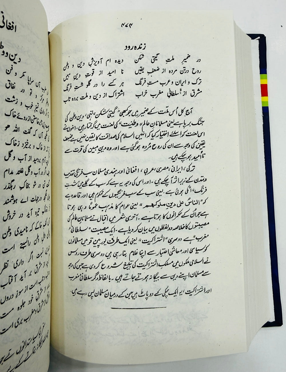 Sharah Javed Nama By Prof. Yousaf Saleem Chishti - شرح جاوید نامہ