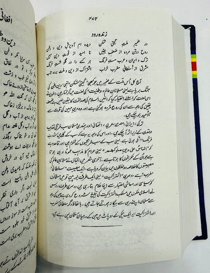 Sharah Javed Nama By Prof. Yousaf Saleem Chishti - شرح جاوید نامہ