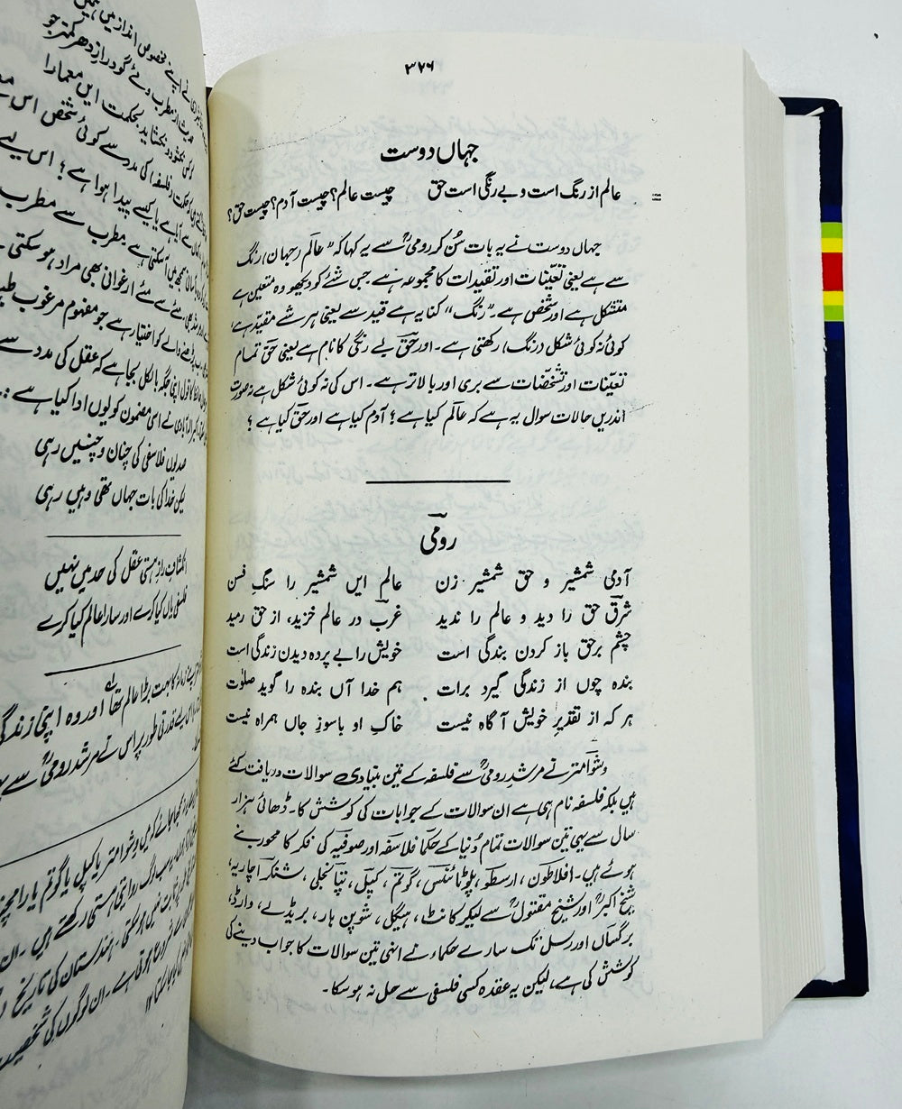 Sharah Javed Nama By Prof. Yousaf Saleem Chishti - شرح جاوید نامہ