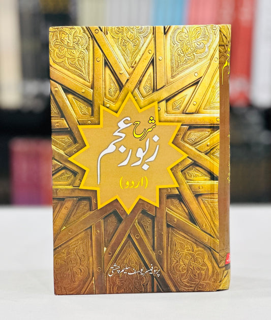 Sharah Zaboor e Ajam (Urdu) By Prof. Yousaf Saleem Chishti - شرح زبور عجم
