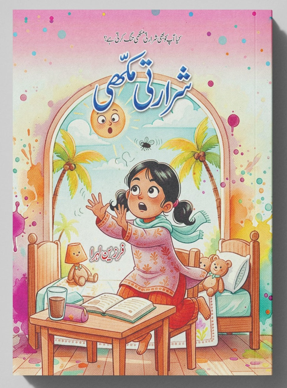 Shararti Makhi - شرارتی مکھی