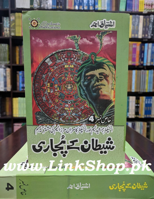 Sheetan Kay Pujari - شیطان کے پجاری