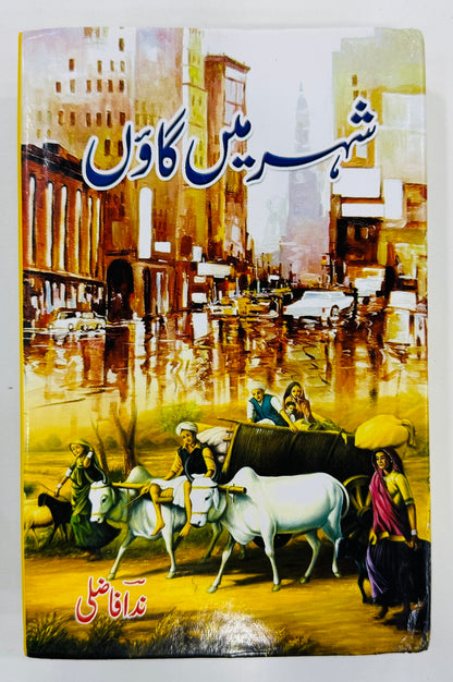 Shehar Main Gawn - Kulyat e Nida Fazli - شہر میں گاؤں - کلیات ندا فاضلی