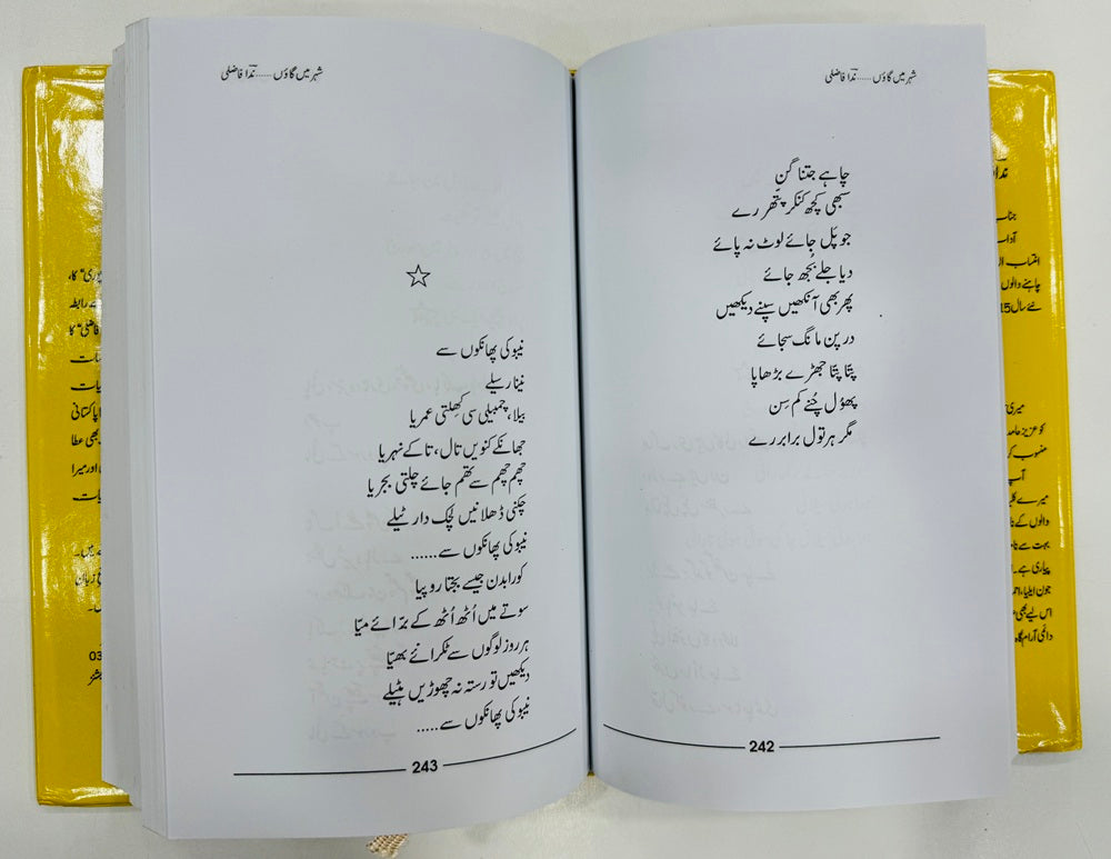 Shehar Main Gawn - Kulyat e Nida Fazli - شہر میں گاؤں - کلیات ندا فاضلی