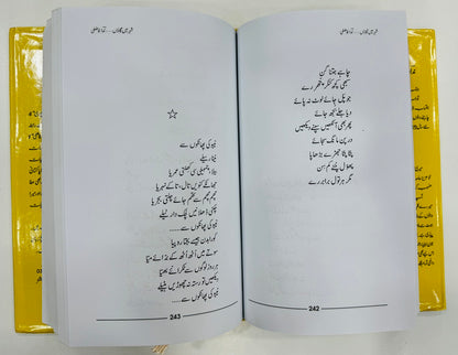 Shehar Main Gawn - Kulyat e Nida Fazli - شہر میں گاؤں - کلیات ندا فاضلی
