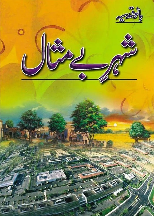 Shehr e Bemisaal - شہر بے مثال