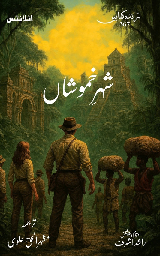 Shehr e Khamoshan - شہر خموشاں