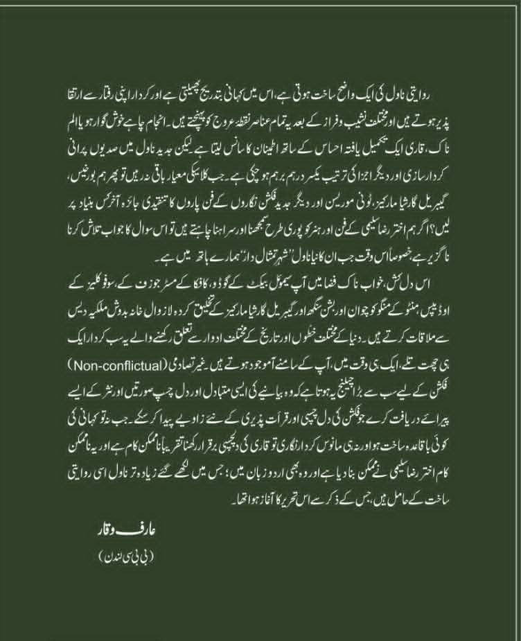 Shehr e Tamsal Dar - شہر تمثال دار